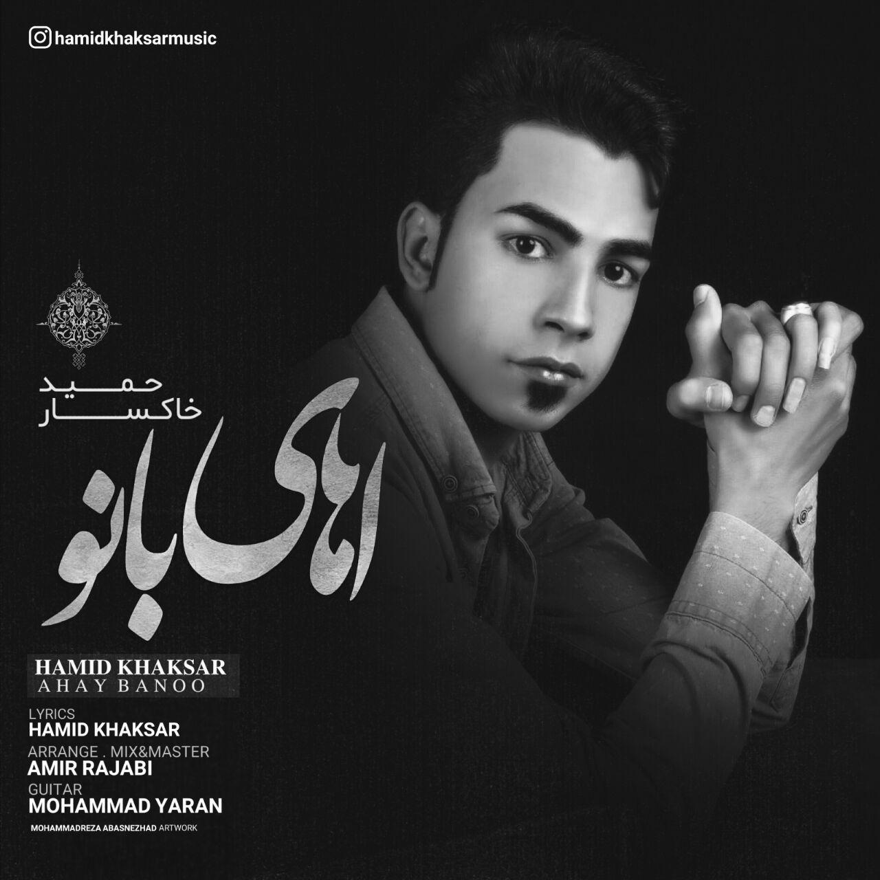 Hamid Khaksar - Ahay Bano