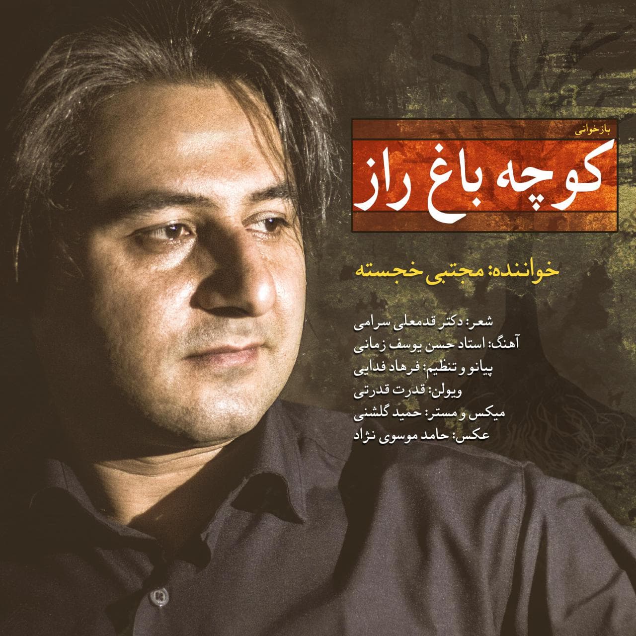 Mojtaba Khojaste - Kooche Baghe Raz