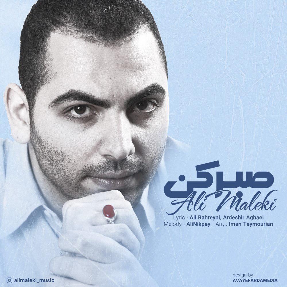 Ali Maleki - Sabr Kon