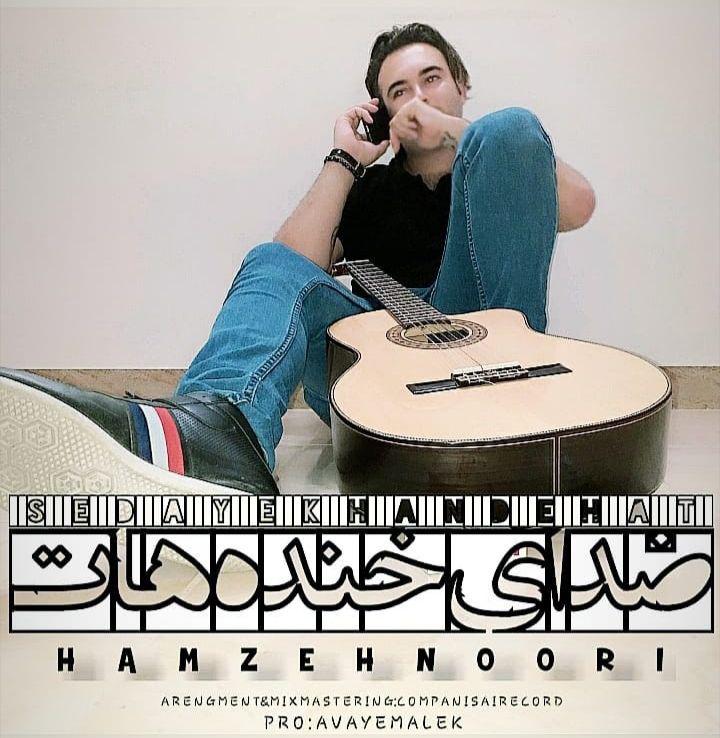 Hamzeh Noori - Sedaye Khandehat