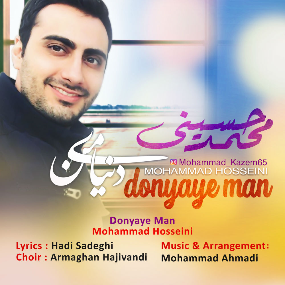 Mohammad Hosseini - Donyaye Man