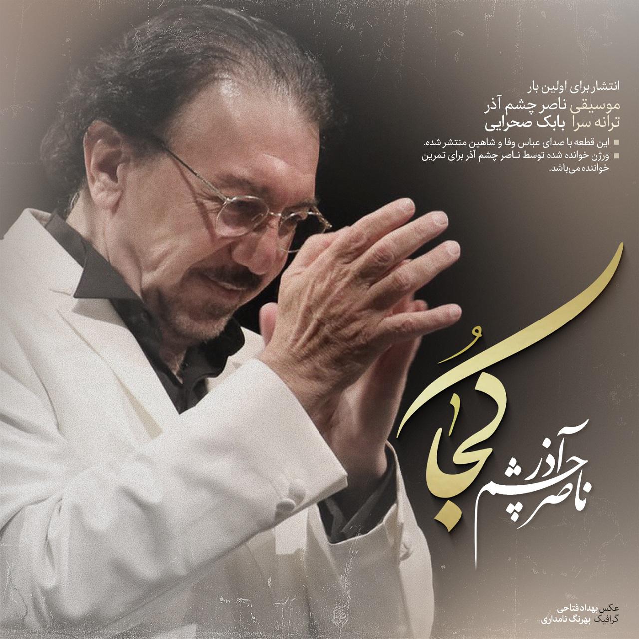 Naser Cheshmazar - Koja