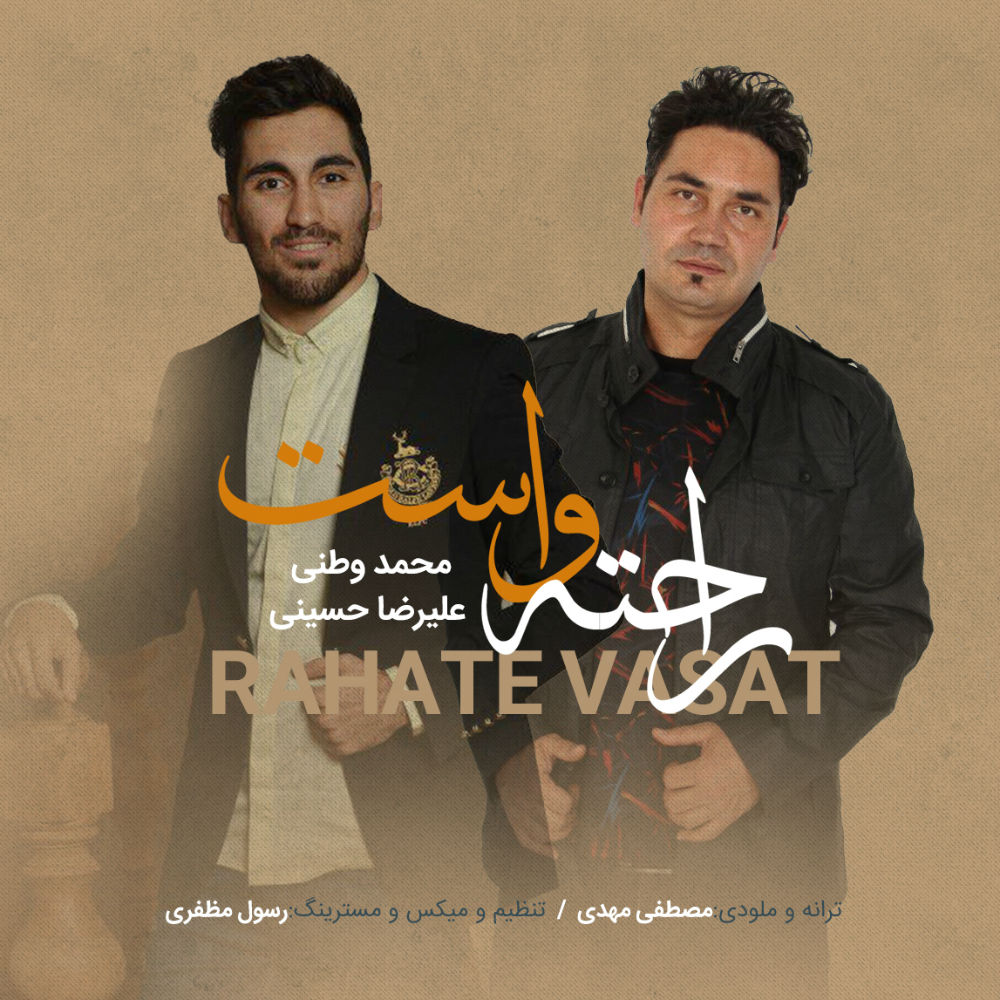 Mohammad Vatani - Rahate Vasat (Alireza Hosseini)