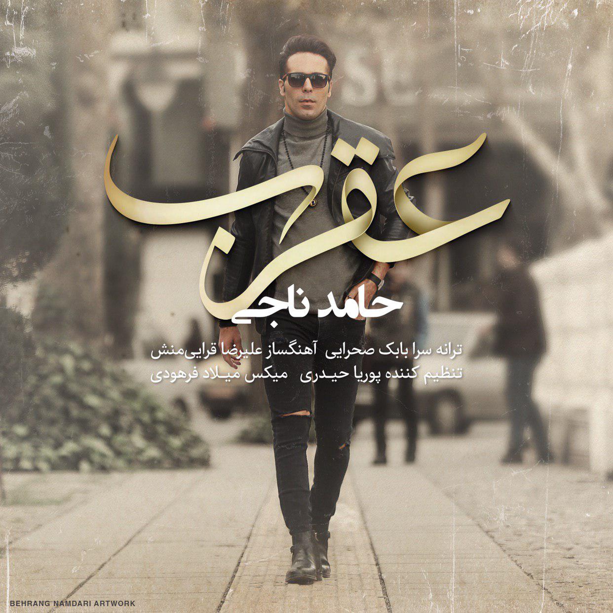 Hamed Naji - Aghrab