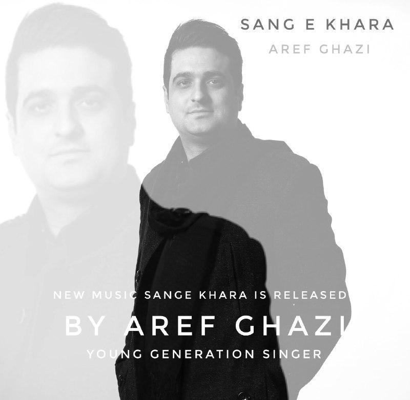 Aref Ghazi - Sange Khara