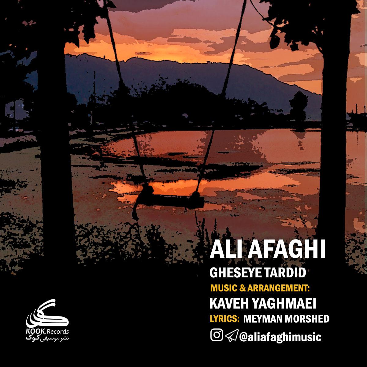 Ali Afaghi - Gheseye Tardid