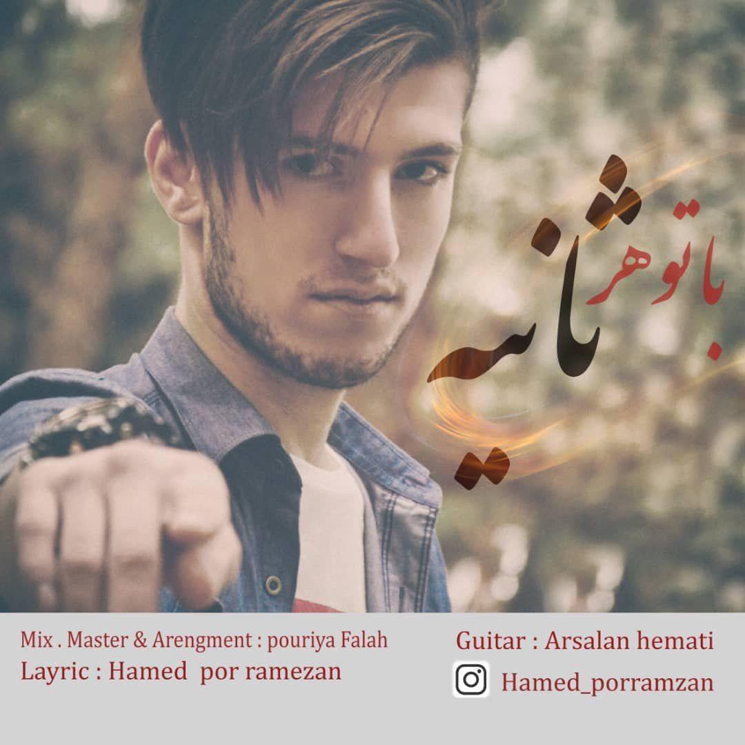 Hamed Por Ramezan - Bato Harsaniye