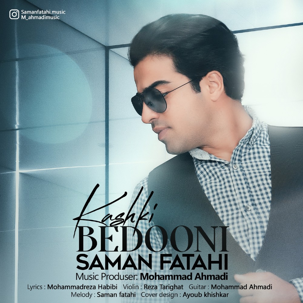 Saman Fatahi - Kashki Bedooni