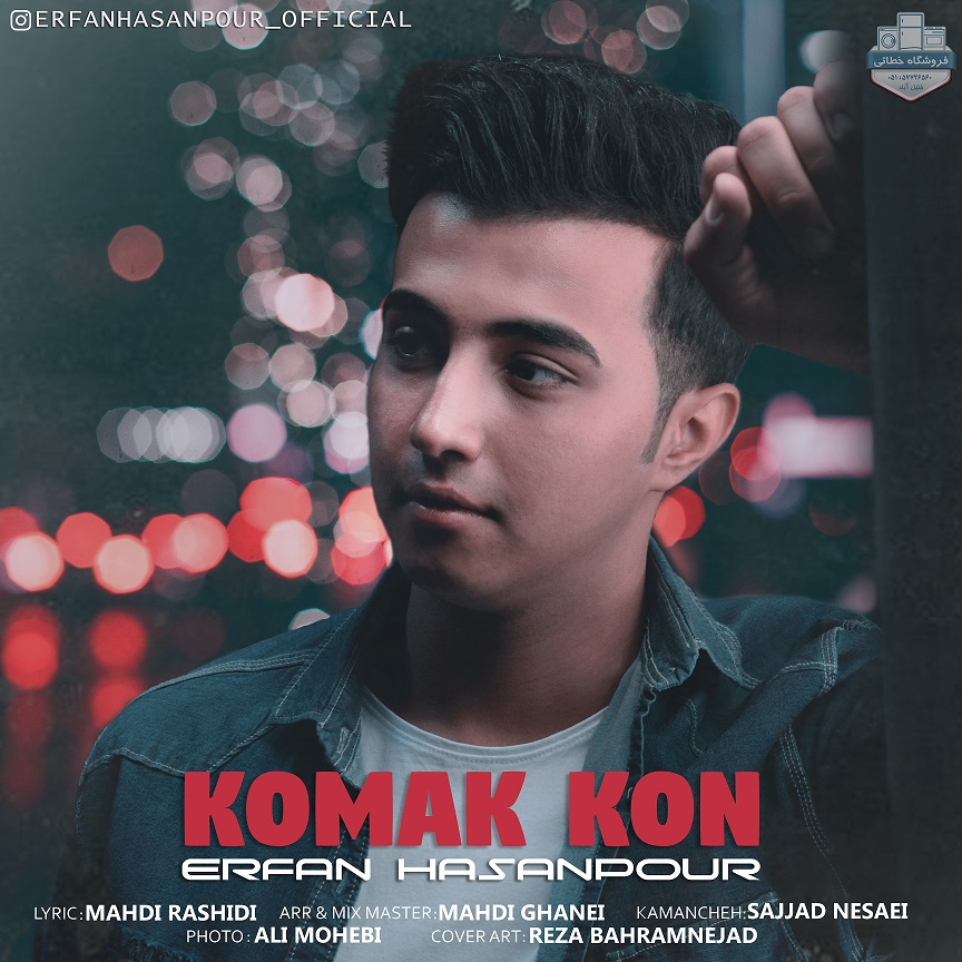 Erfan Hasanpour - Komak Kon