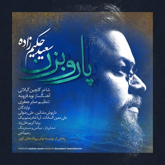 Saeed Hakimzadeh - Paroo Bezan