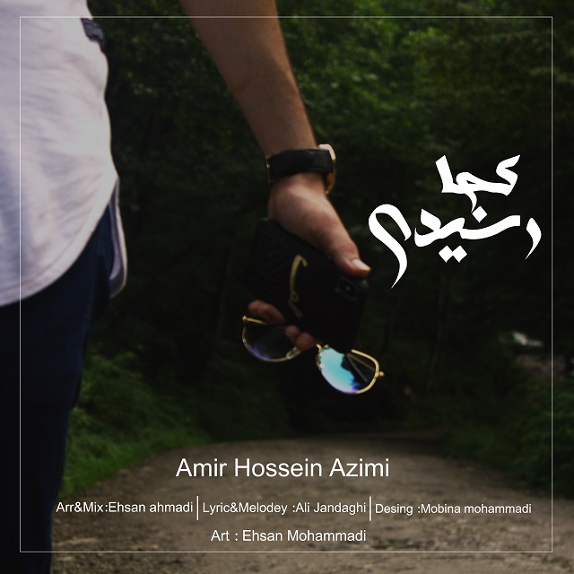 Amir Hossein Azimi - Koja Residi