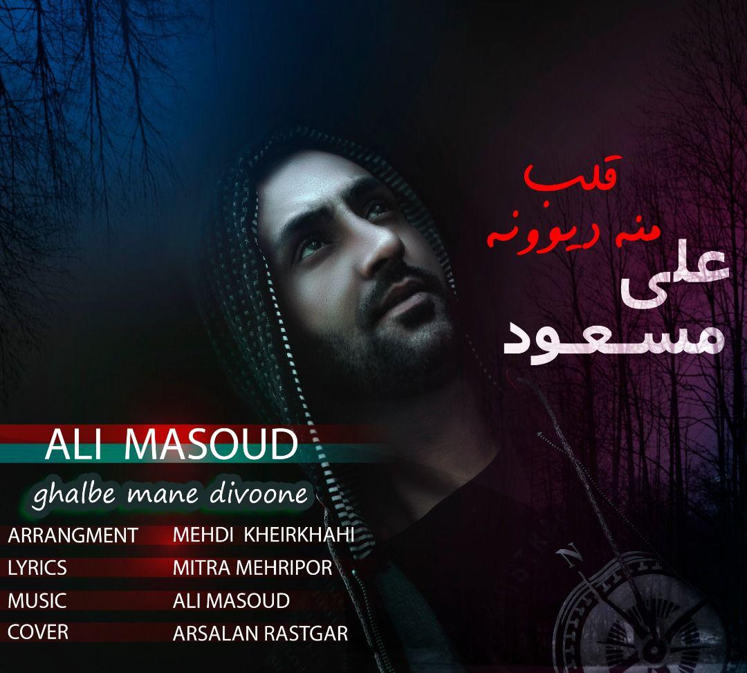 Ali Masoud - Ghalbe Mane Divoone