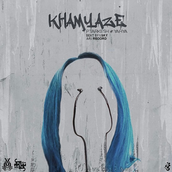 Yahya ft Payam Tarkesh - Khamyaze