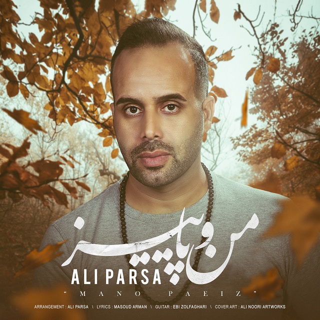 Ali Parsa - Mano Paeiz