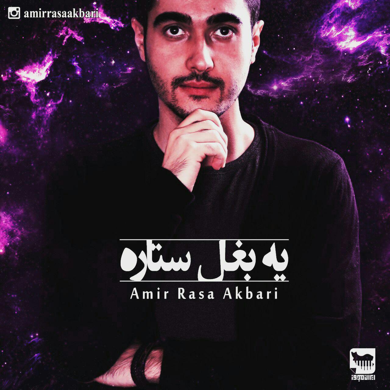 Amir Rasa Akbari - Ye Baghal Setareh