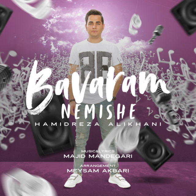 Hamidreza Alikhani - Bavaram Nemishe