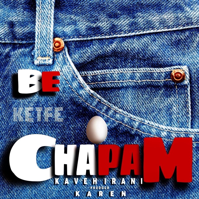 Kaveh Irani - Be Ketfe Chapam