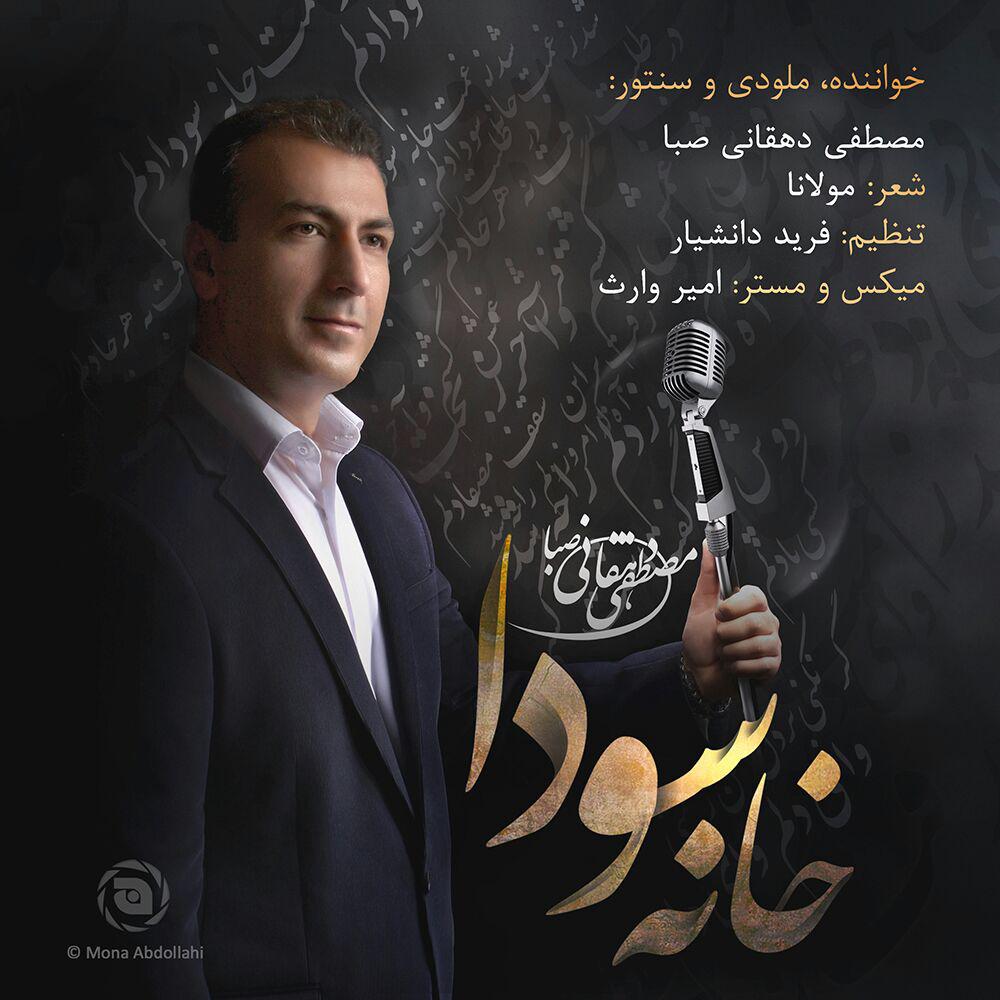 Mostafa Dehghani - Khaneye Soda