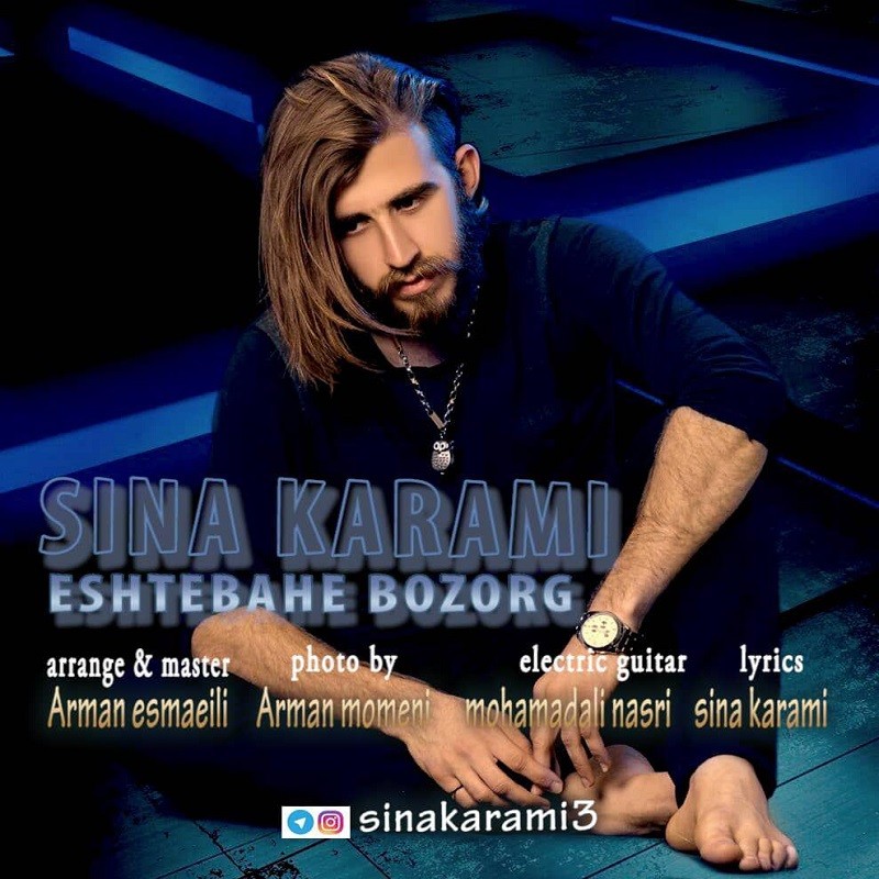 Sina Karami - Eshtebahe Bozorg