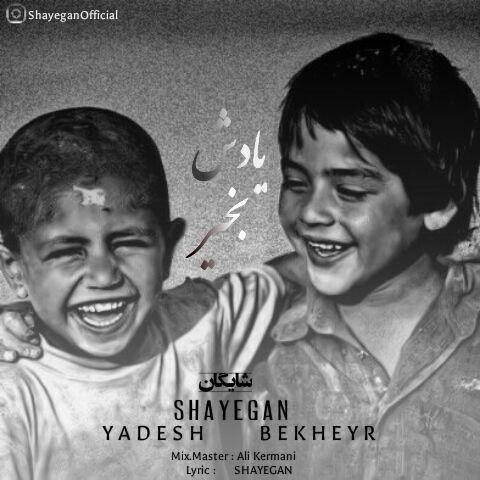 Shayegan - Yadesh Bekheyr