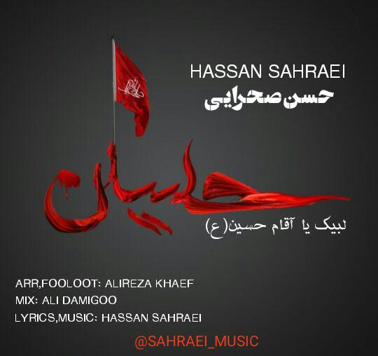 Hasan Sahraei - Labayk Ya Agham Hossein