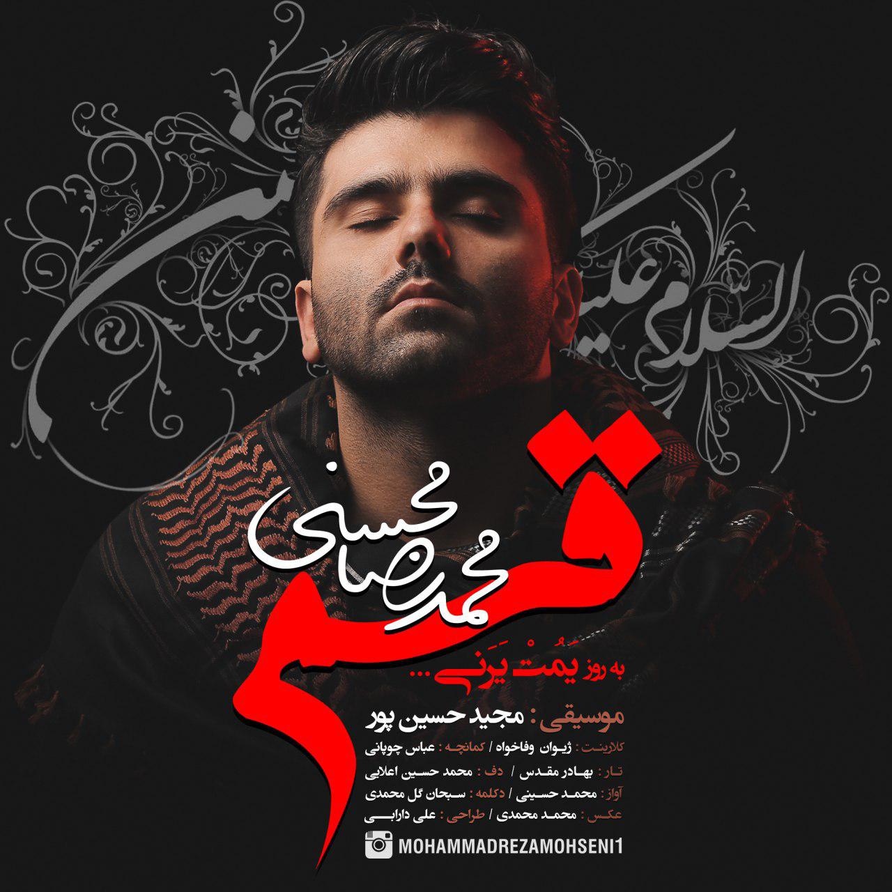 Mohammadreza Mohseni - Ghasam