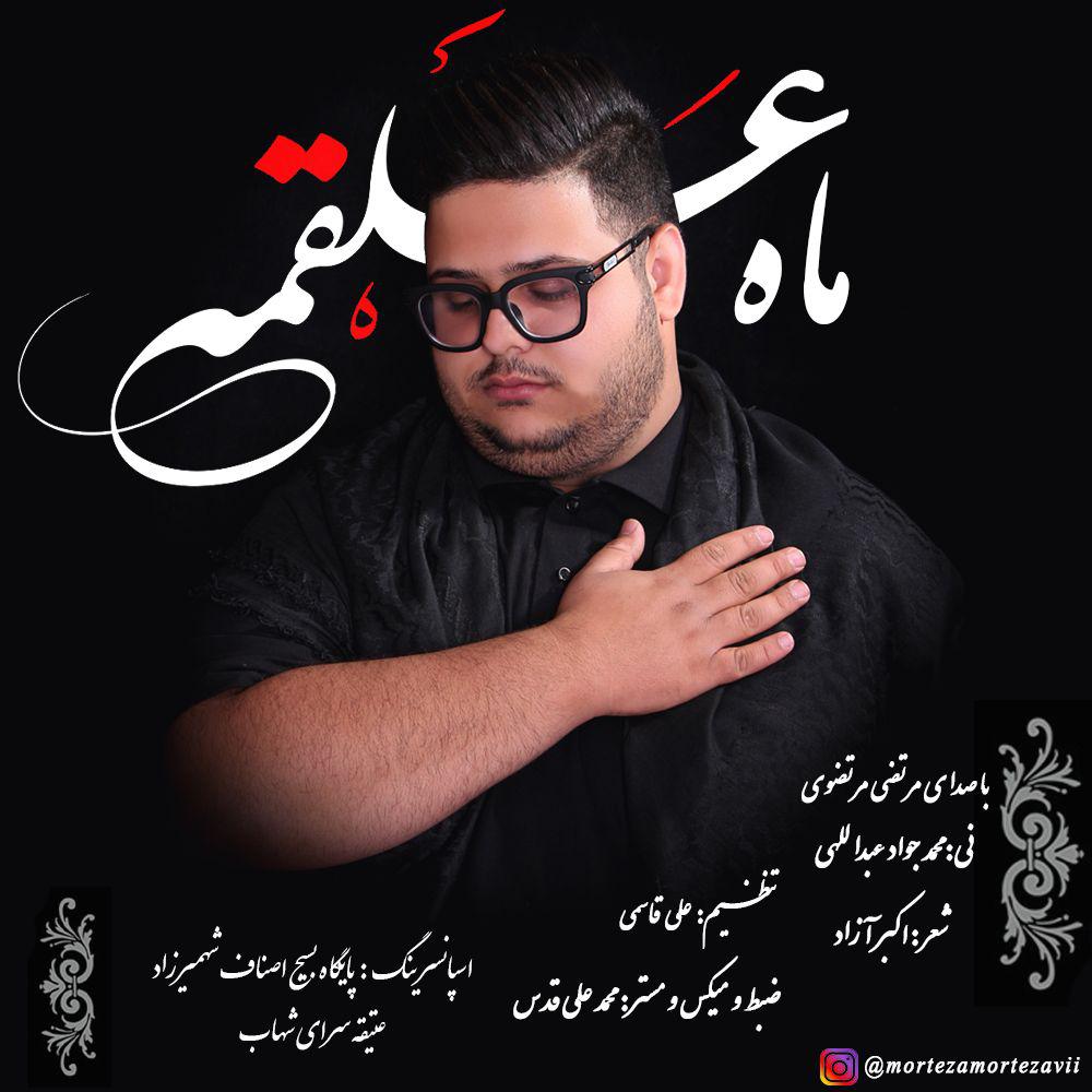 Morteza Mortazavi - Maahe Alghame