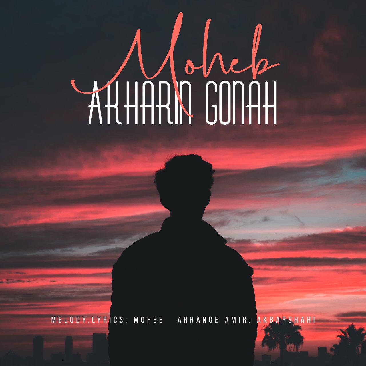 Moheb - Akharin Gonah