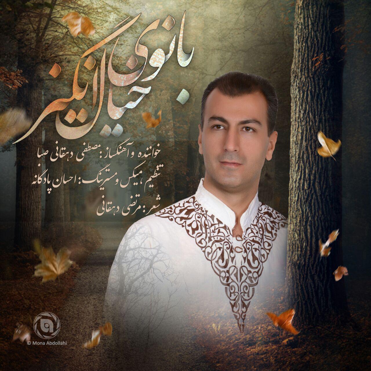 Mostafa Dehghani - Banooye Khiyal Angiz