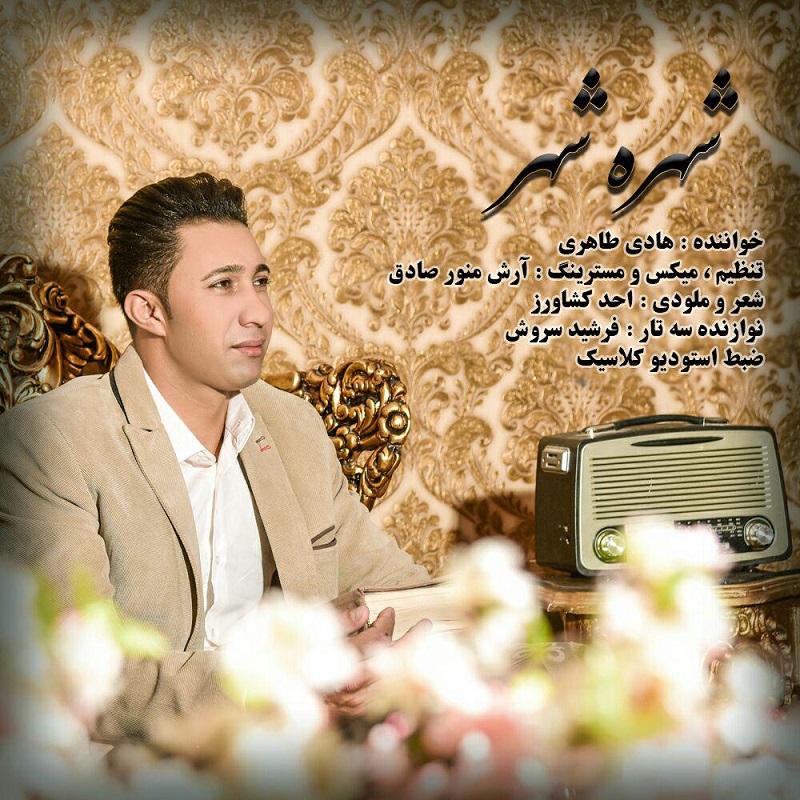 Hadi Taheri - Shohreyeh Shahr