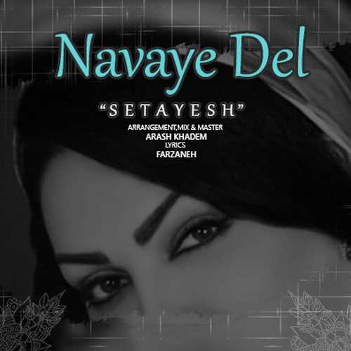 Setayesh - Navaye Del