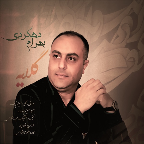 Bahram Dehkordi - Gelaye