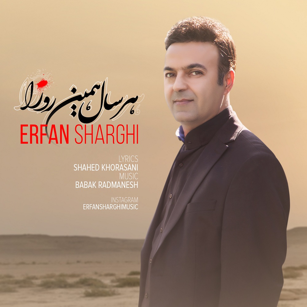 Erfan Sharghi - Har Sal Hamin Rooza