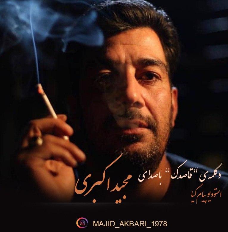 Majid Akbari - Ghasedak