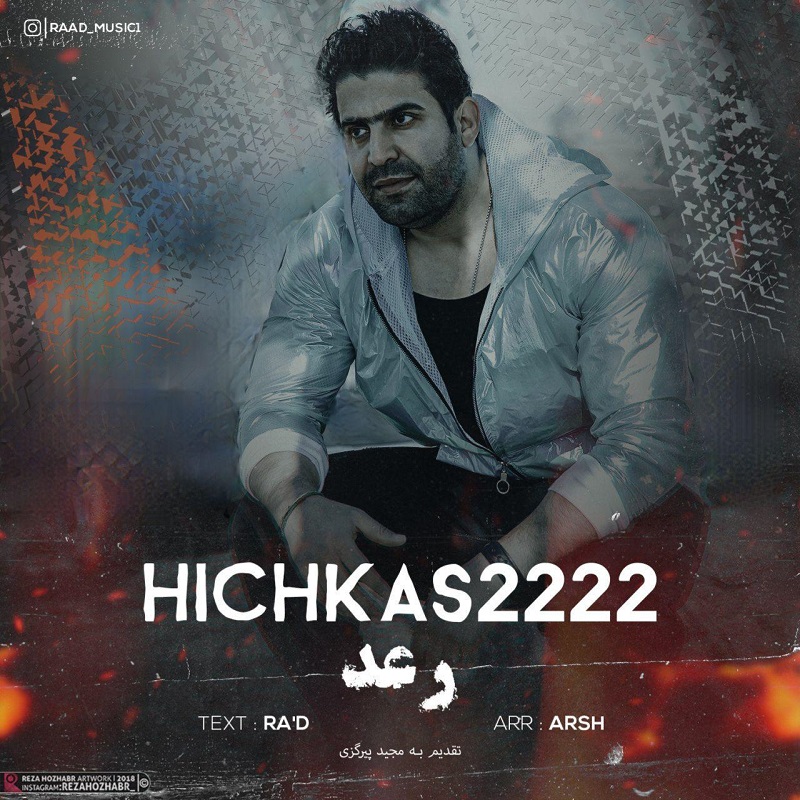 Ra'd - Hichkas2222 (Majid Pirgazi)