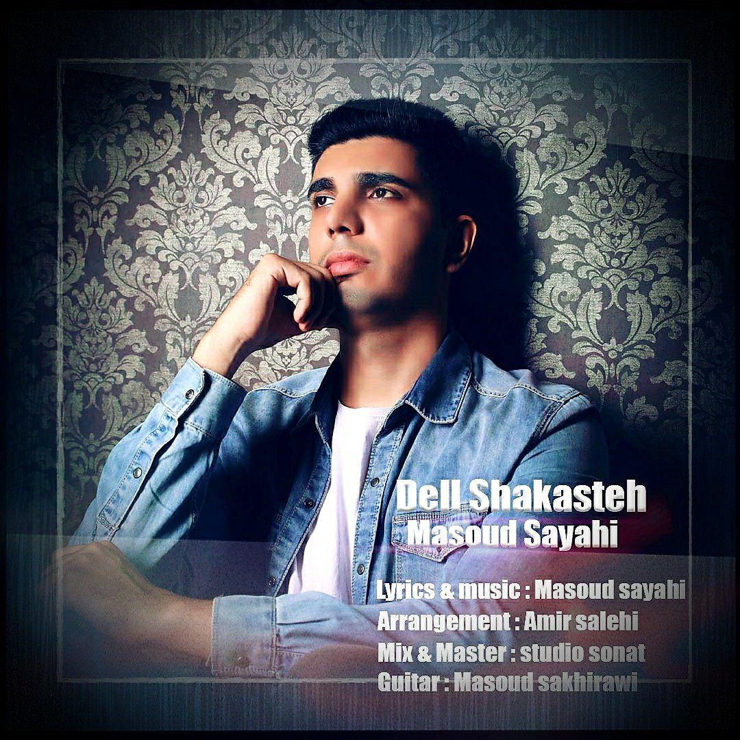 Masoud Sayahi - Dell Shakasteh