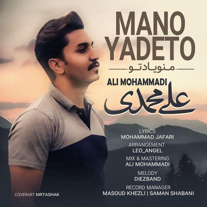 Ali Mohammadi - Mano Yadeto