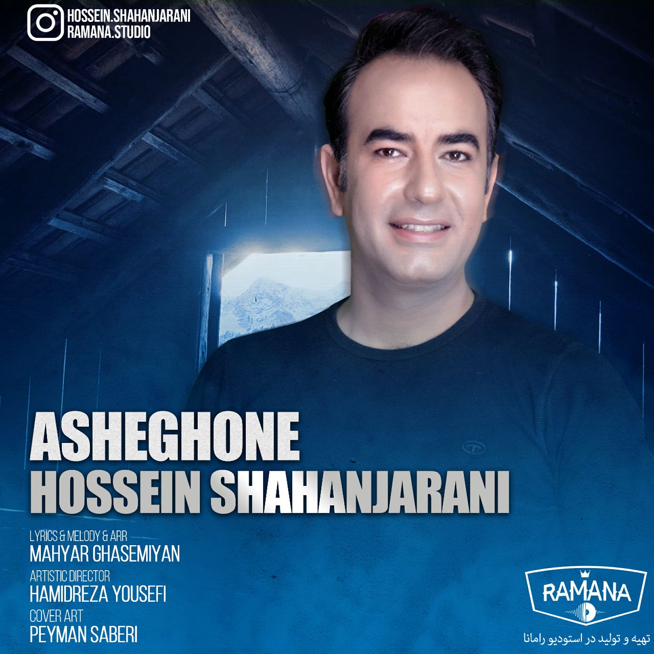 Hossein Shahanjarani - Asheghone