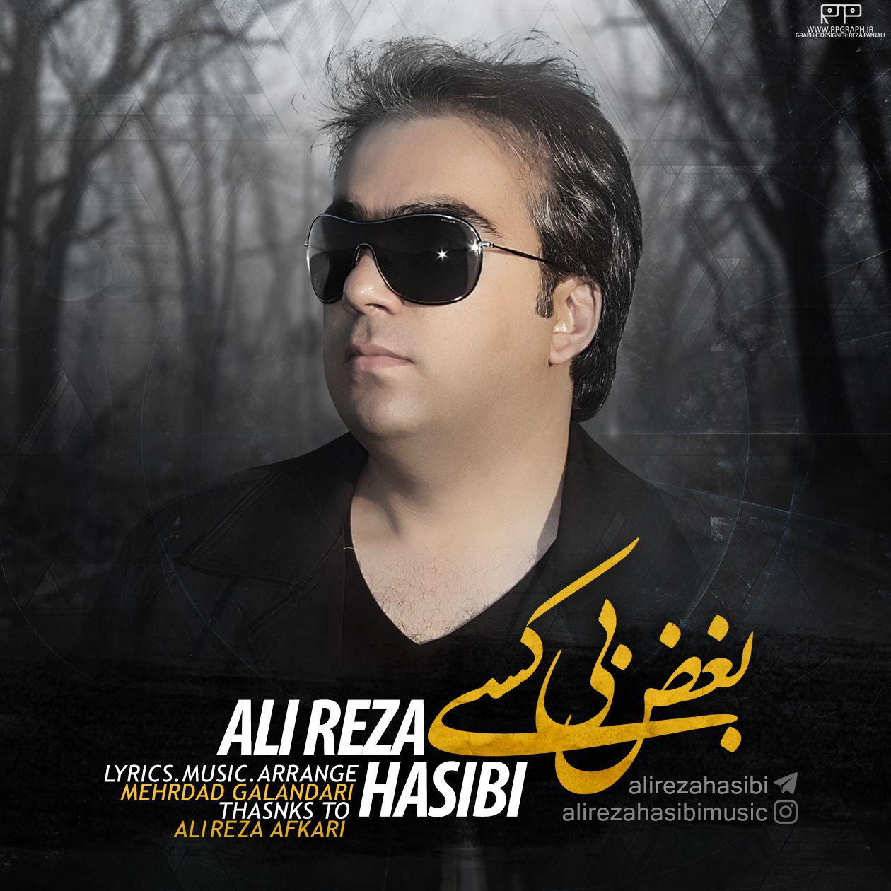 Ali Reza Hasibi - Boghze Bi Kasi