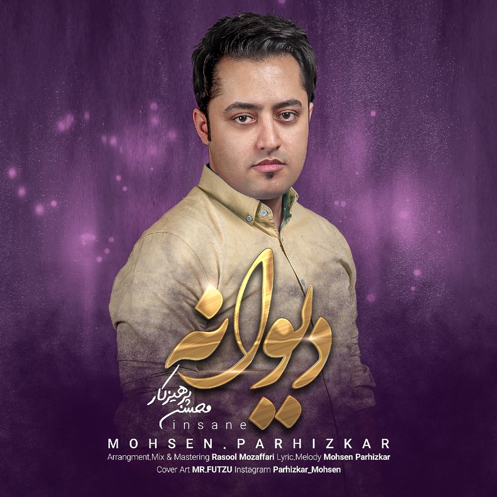 Mohsen Parhizkar - Divaneh