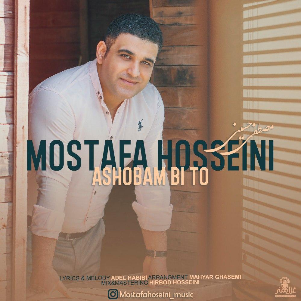 Mostafa Hosseini - Ashobam Bi To