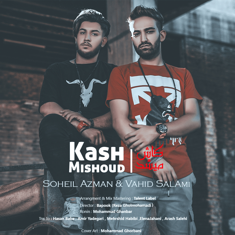 Soheil Azman &amp; Vahid Salami - Kash Mishoud