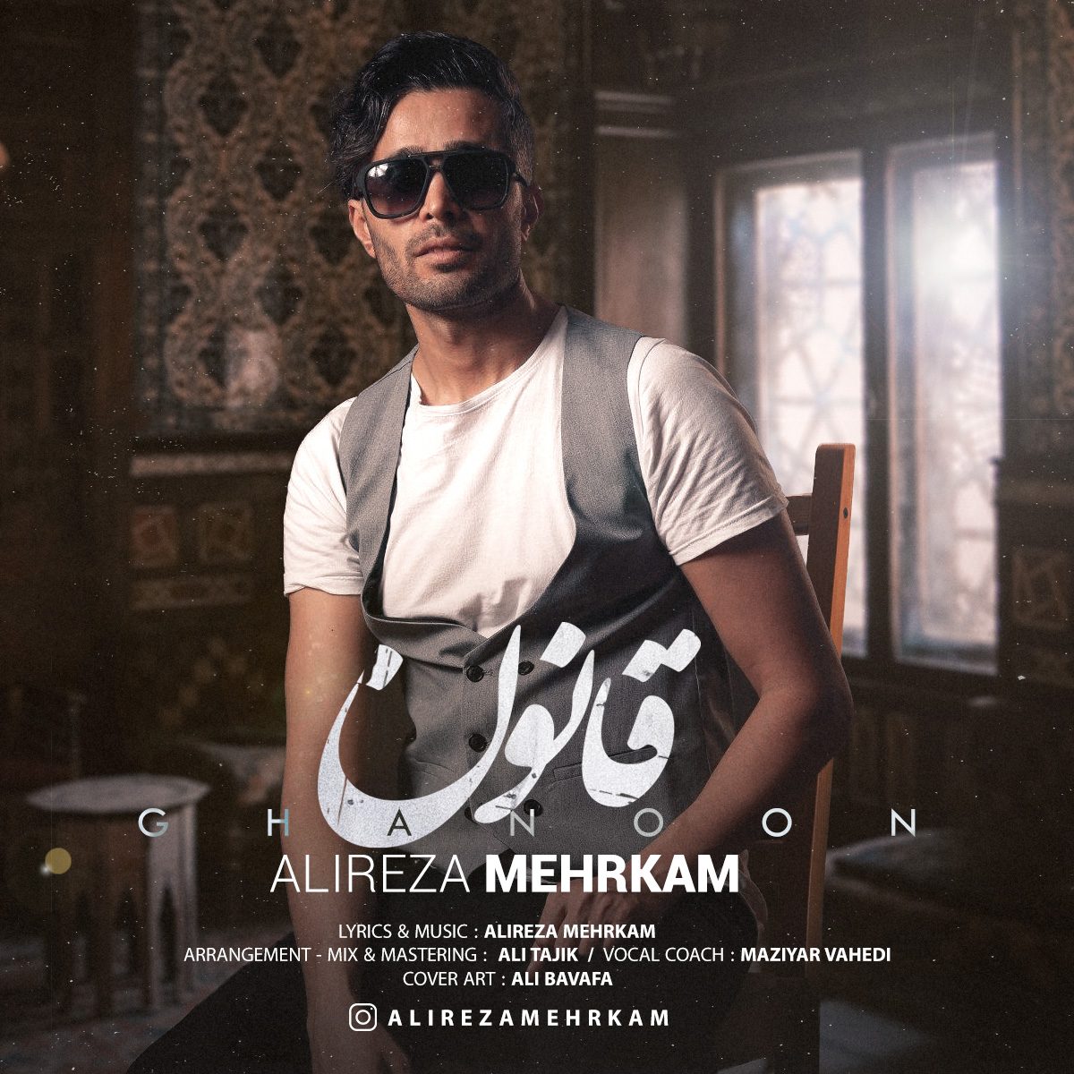 Alireza Mehrkam - Ghanoon