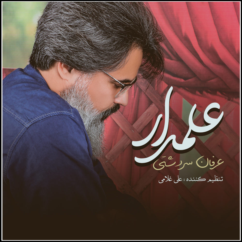 Erfan Sardashti - Alamdar