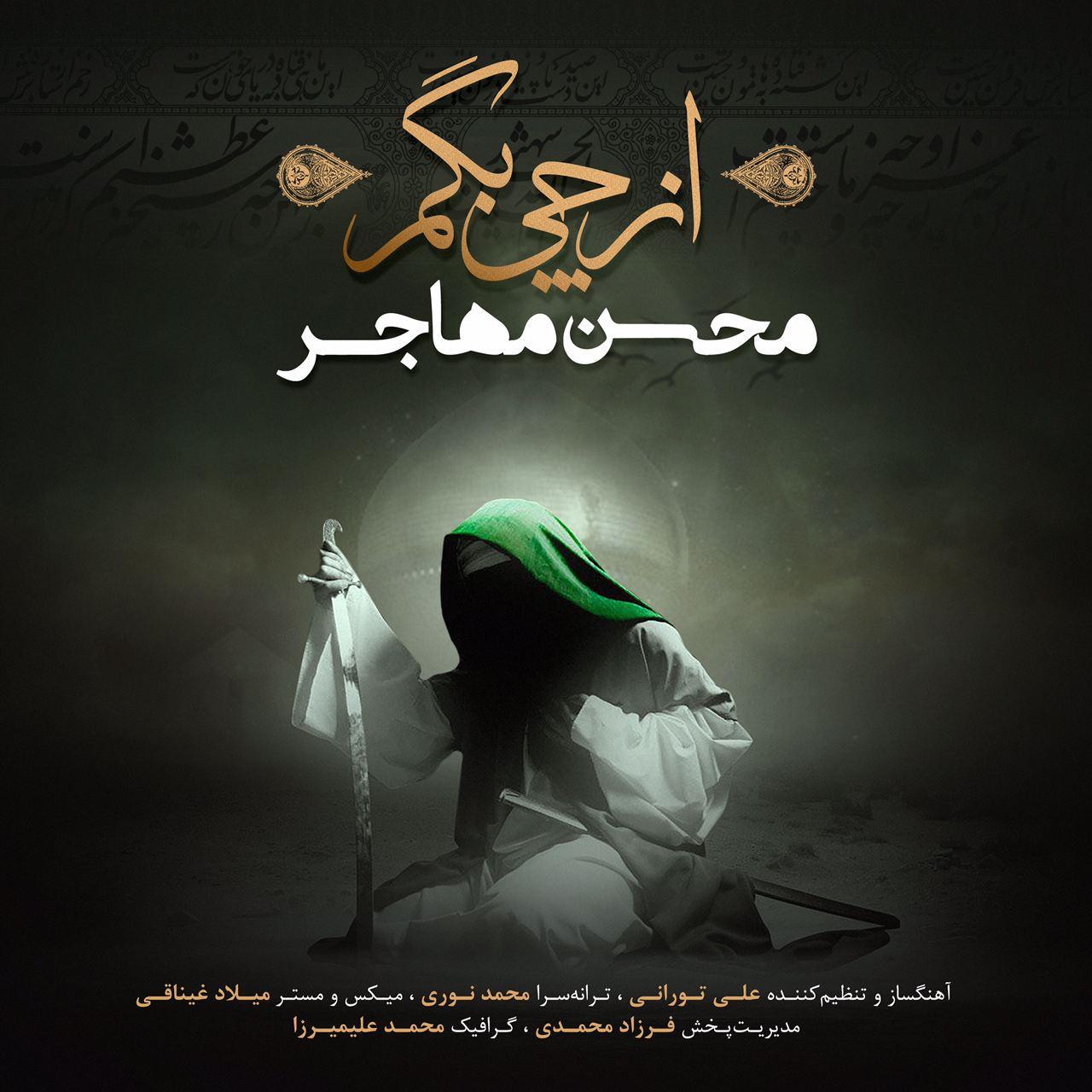 Mohsen Mohajer - Az Chi Begam