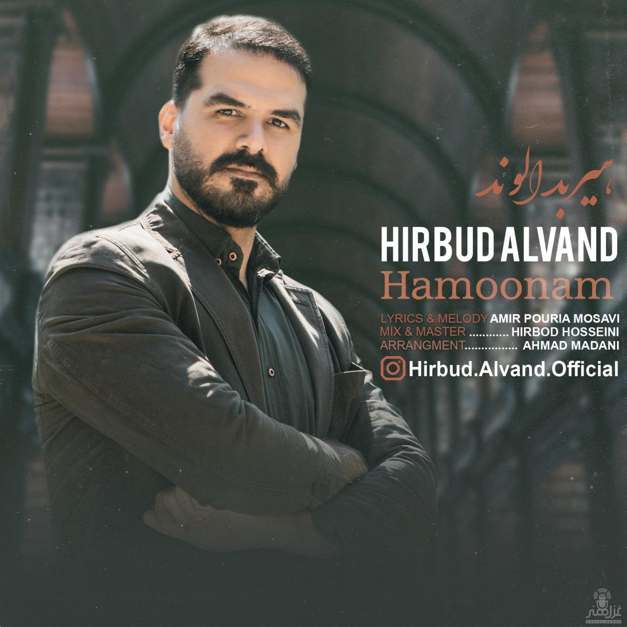 Hirbud Alvand - Hamoonam