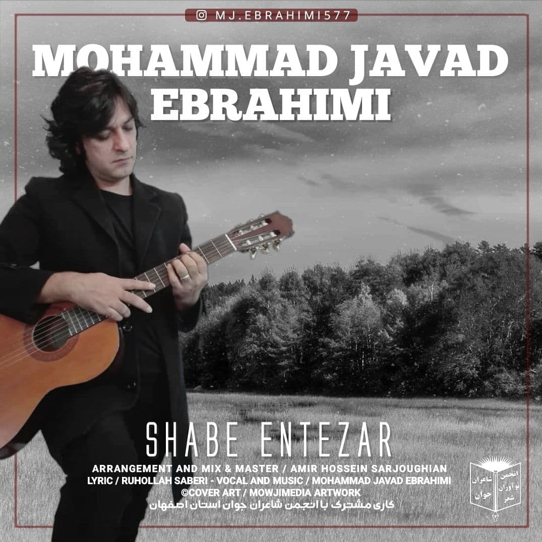 Mohammadjavad Ebrahimi - Shabe Entezar