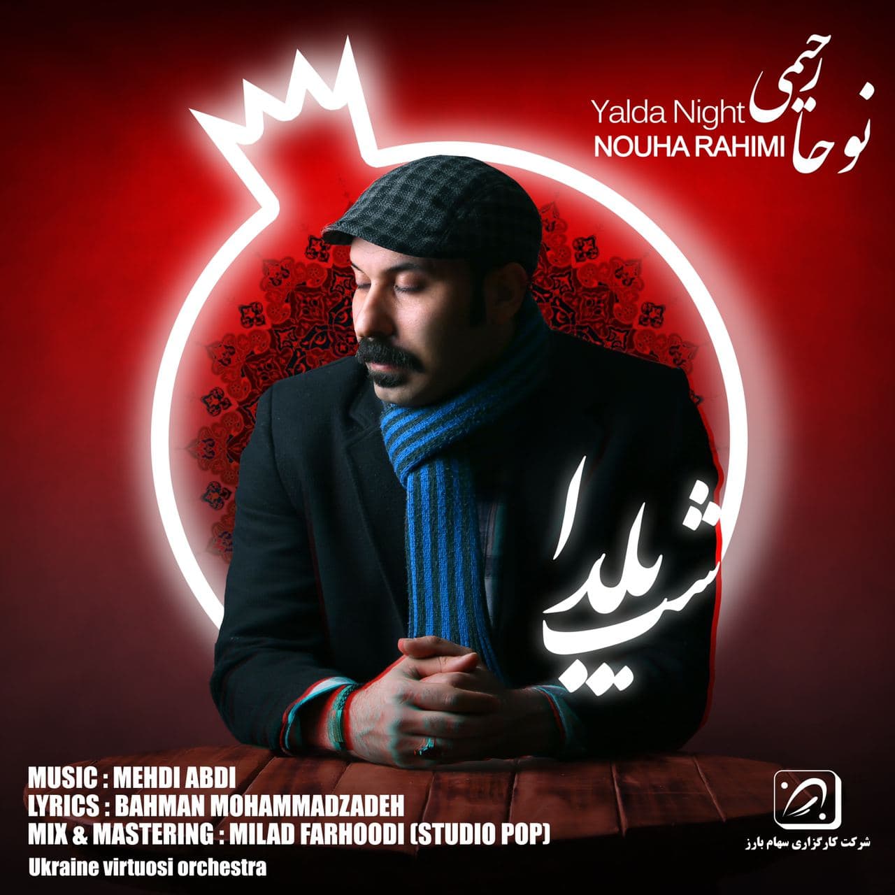 Noha Rahimi - Shabe Yalda