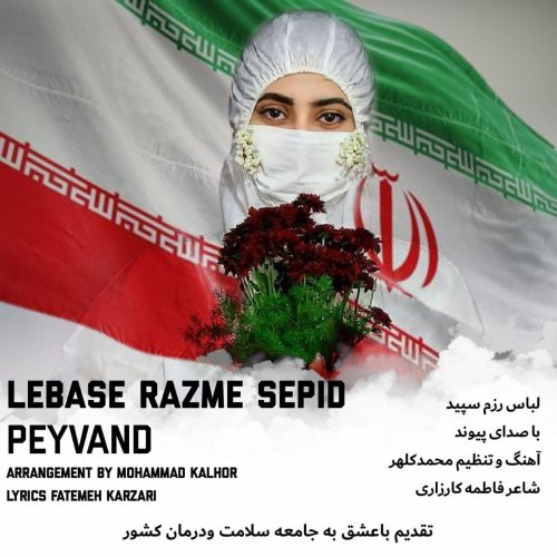 Peyvand - Lebase Razme Sepid