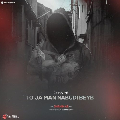 Shahin AB - To Ja Man Naboudi Beyb